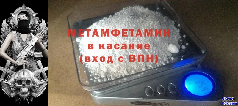 МЕТАМФЕТАМИН Methamphetamine  наркотики  Ялуторовск 